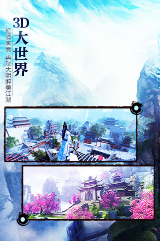 九阴真经3D官方版截图2