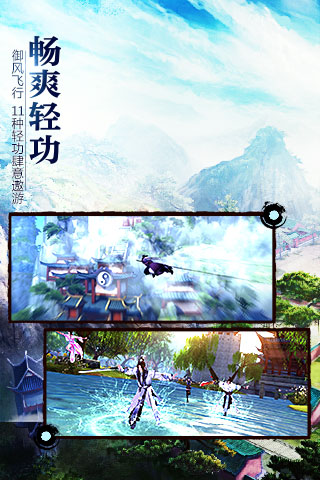 九阴真经3D官方版截图3