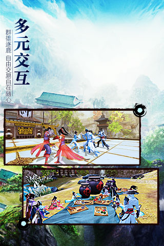 九阴真经3D官方版截图4